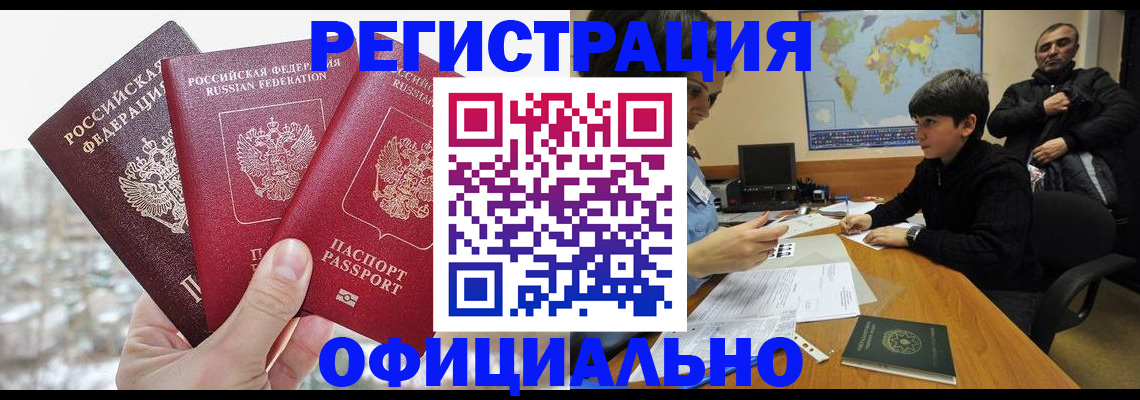 временная регистрация в Миллерово