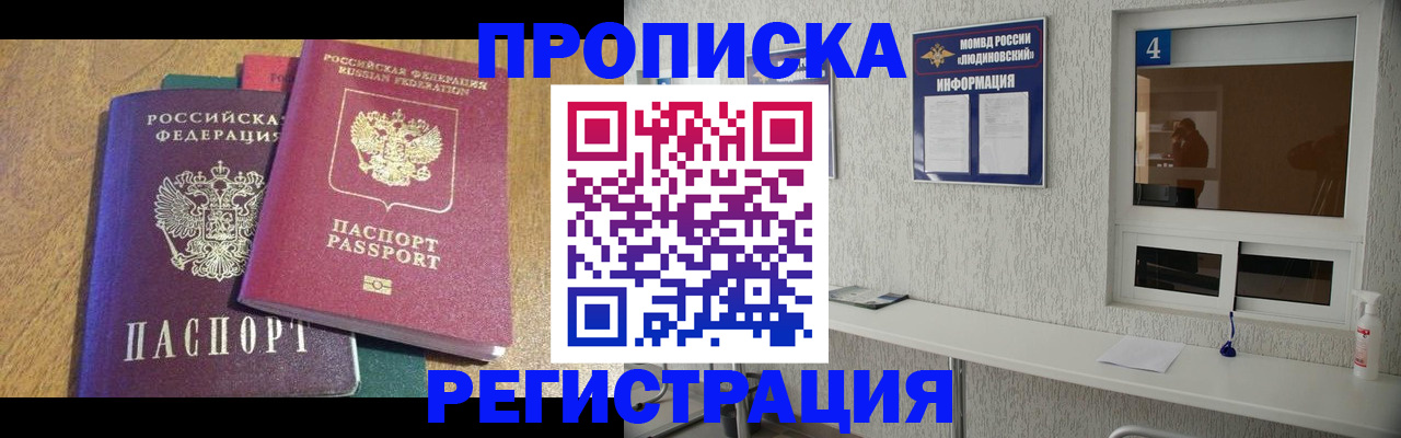 временная регистрация в Миллерово