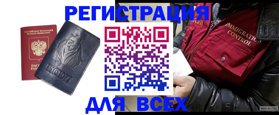 временная регистрация законно в Миллерово