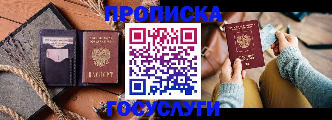 купить прописку в Миллерово
