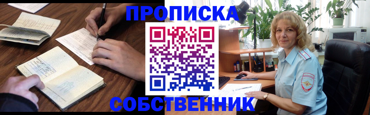 прописка регистрация в Миллерово