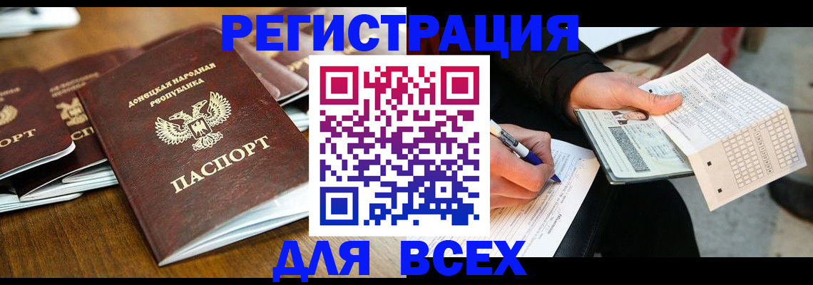 временная регистрация купить в Миллерово